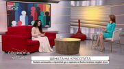 Цената на красотата: За какво да внимаваме при избор на процедури