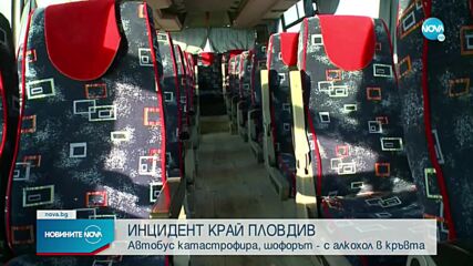 Автобус катастрофира в Пловдив, шофьорът бил пиян