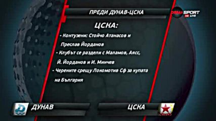 Преди Дунав - ЦСКА