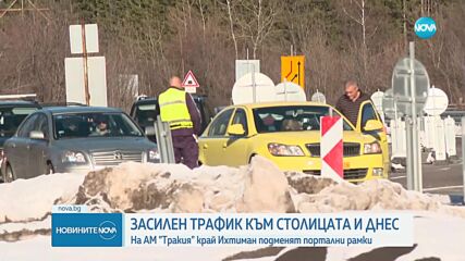 Голямото прибиране към София продължава