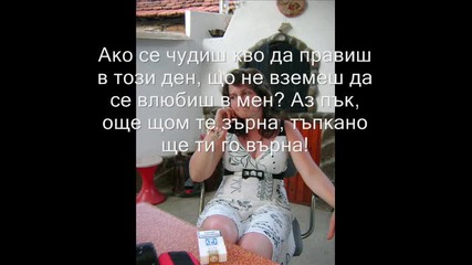 za kraseto s lubov