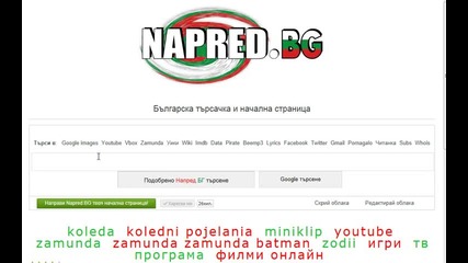 Търси в Zamunda.net с Napred.bg - Българската търсачка
