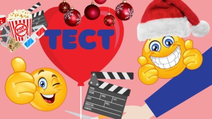 ТЕСТ: Избери снимка и разбери кой ти е любимият коледен филм🎬🎄✨