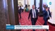 ГЕРБ-СДС, ПП-ДБ и ДПС искат ВСС да спре процедурата по избор на нов главен прокурор