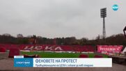 Фенове на ЦСКА блокираха движението на "Орлов мост"