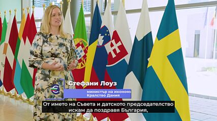 Европейски министри на икономиката и финансите приветстват България в еврозоната