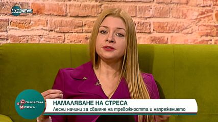 Техники за намаляване на стреса