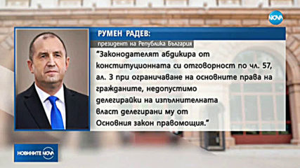 Президентът обяви мотивите, с които сезира КС за текстове от Закона за здравето