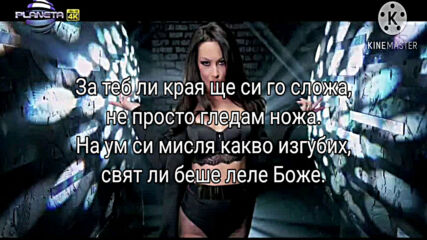 Джулия - Ножът' 2021 (текст)
