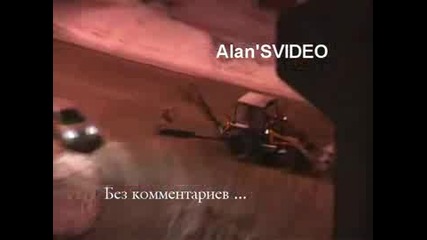 Когато Горивото Свърши...