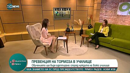 Превенция на тормоза в училище - адаптирано обучение според нуждите на всяко училище
