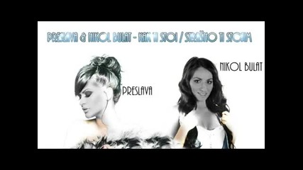 New ! Preslava ft. Nikol Bulat 2011 - Kak ti stoi ( Oficial Cd - Rip )