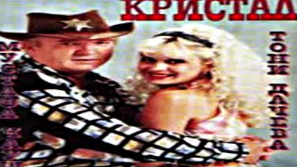 Орк. Кристалтони Дачева и Мустафа Чаушев 1995