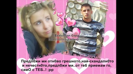 обичам те 