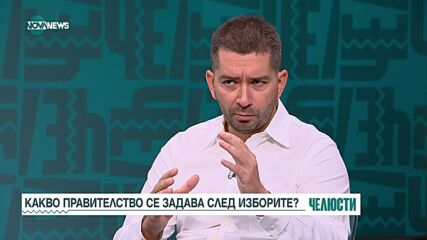 Какво правителство се задава след изборите?