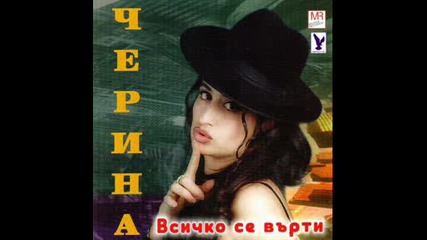 Черина - Пияна Съм, Пияна