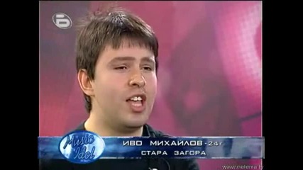 Music Idol 2 - Иво Михайлов / Пловдив /