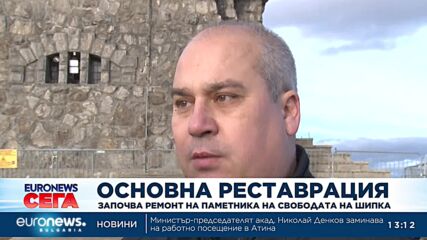 Започва ремонт на Паметника на свободата на Шипка