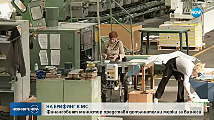 Горанов ще представи нови варианти за помощ на бизнеса