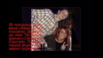 отмъщението- 9 епизод