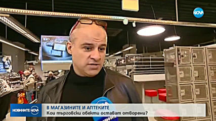 Опашки пред хранителните магазини от рано сутринта