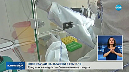 36-годишен мъж с коронавирус почина в София, заразените у нас са 577