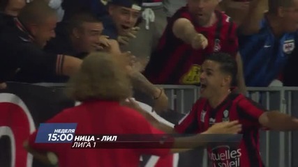 Футбол: Ница - Лил на 1 ноември - директно по Diema Sport 2