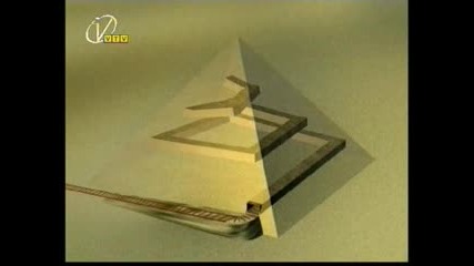The Heops Pyramid - Хеопсовата Пирамида - Част 2
