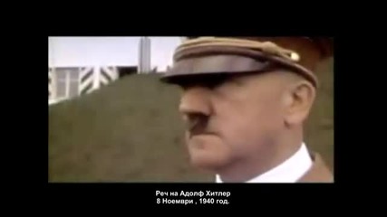 Хитлер говори против Чърчил и световното еврейство