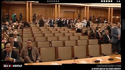 Липса на кворум провали заседанието на НС