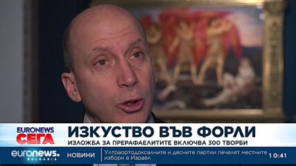 Изложба показва творчеството на прерафаелитите