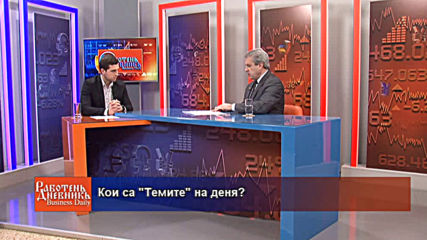 Кои са "Темите" на деня? - 11.03.2019