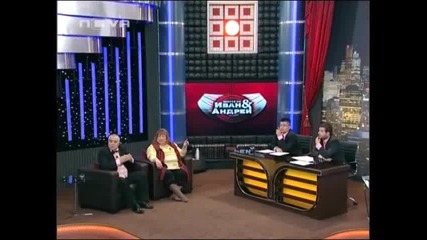 Шоуто на Иван и Андрей 28.04.2010 (част 3)