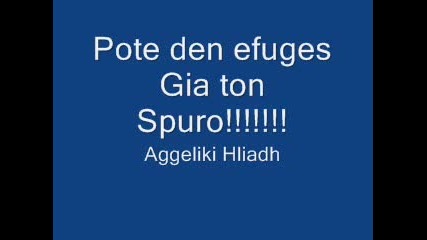 pote den efiges 