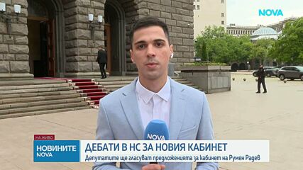 Депутатите ще гласуват предложенията за кабинет на Румен Радев