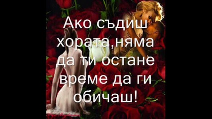 с малко думи