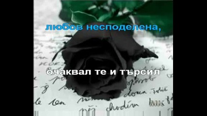 Караоке - Черна роза.avi
