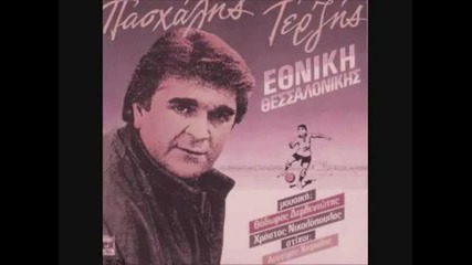Pasxalis Terzis - Oi ksenuxtes 