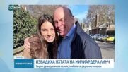 След 10 месеца усилия: Извадиха потъналата яхта на милиардера Майк Линч