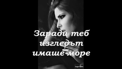гръцко Заради теб