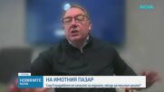Премина ли бумът на продажбите на недвижими имоти?