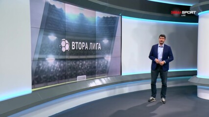 Обзор на кръга във Втора лига (23 кръг, 06.03.2024)
