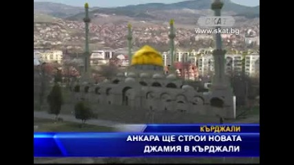 Анкара ще строи най-голямата джамия в България
