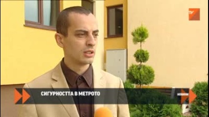 Метрото в София ще издържи