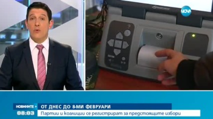 Партии и коалиции се регистрират за предстоящите избори