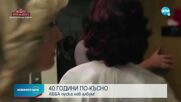 40 ГОДИНИ ПО-КЪСНО: АББА пуска нов албум