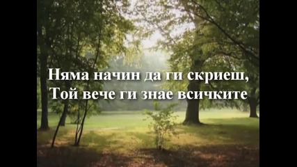 Point of Grace - Jesus Doesn't Care ( Исус не Го е грижа)