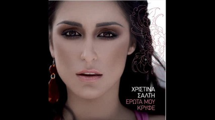 Гръцко! Xristina Salti - Fyge