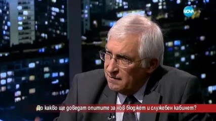До какво ще доведат опитите за нов бюджет и служебен кабинет?
