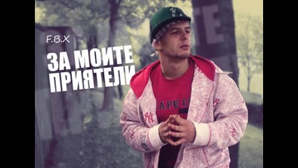 F.b.x - За моите приятели